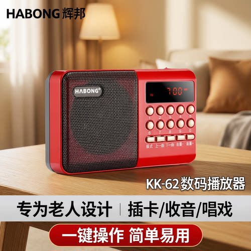 辉邦数码播放器多功能便携