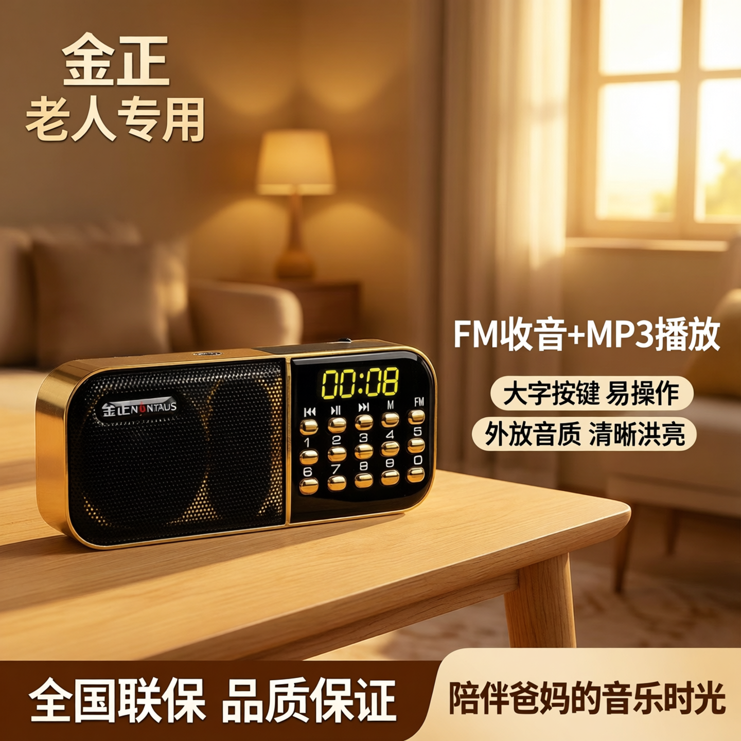 金正837老年便携式音乐随身听收音机老人专用外放播放器迷你音响