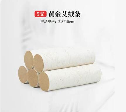 黄金艾绒条2.8厘米艾条艾灸条南阳艾绒条艾灸馆家用艾灸