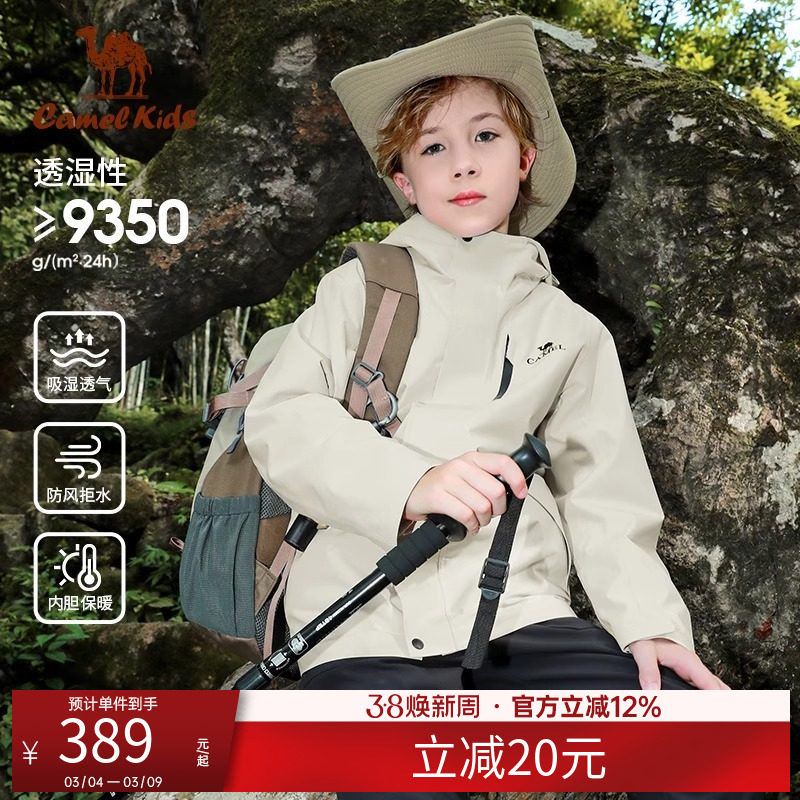 骆驼儿童秋冬冲锋衣三合一防风保暖登山服中大童滑雪服女童外套男