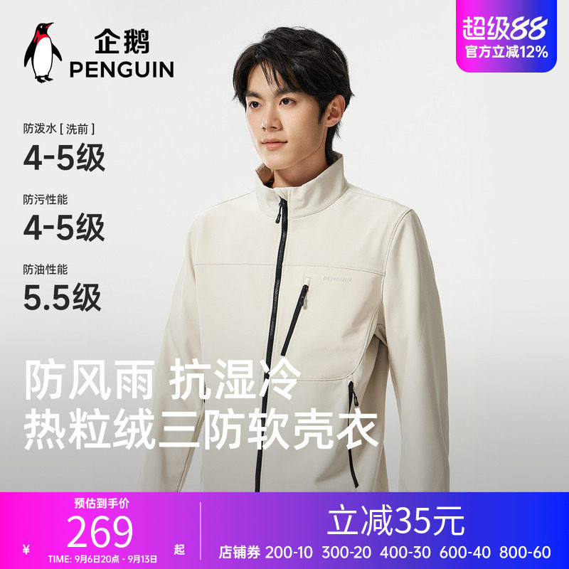 骆驼企鹅立领加绒软壳衣男2026春季新款女户外防风三防徒步登山服