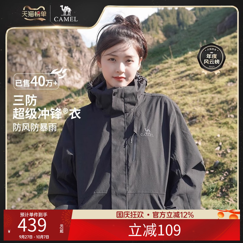 骆驼三合一冲锋衣男女同款