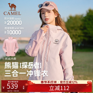 熊猫骆驼户外冲锋衣三合一女款加绒外套2025年冬季新款硬壳登山服