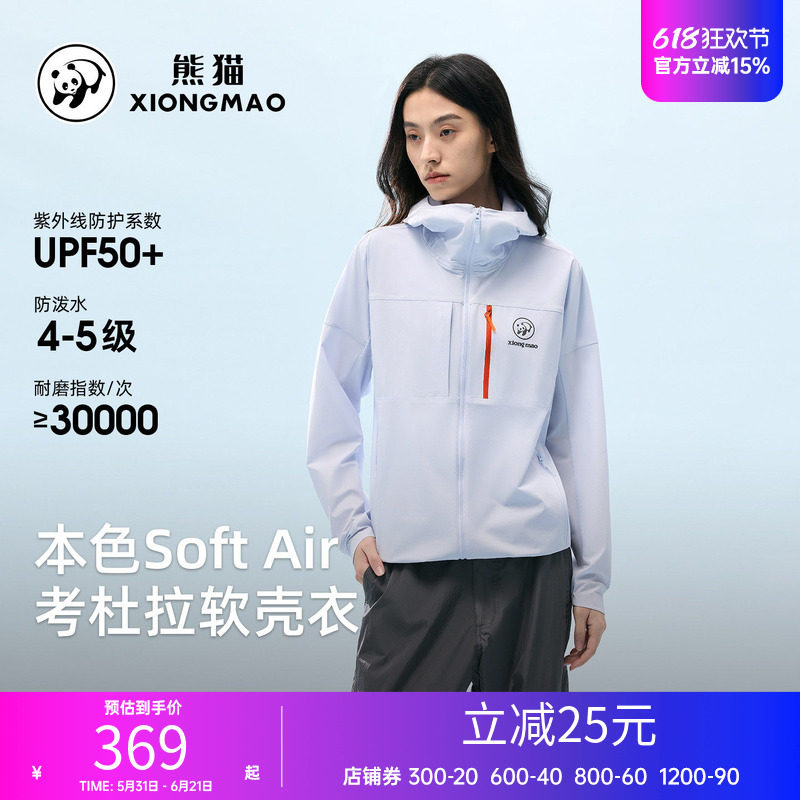 骆驼熊猫连帽软壳衣女款2026新款春夏薄款外套男户外防风运动服