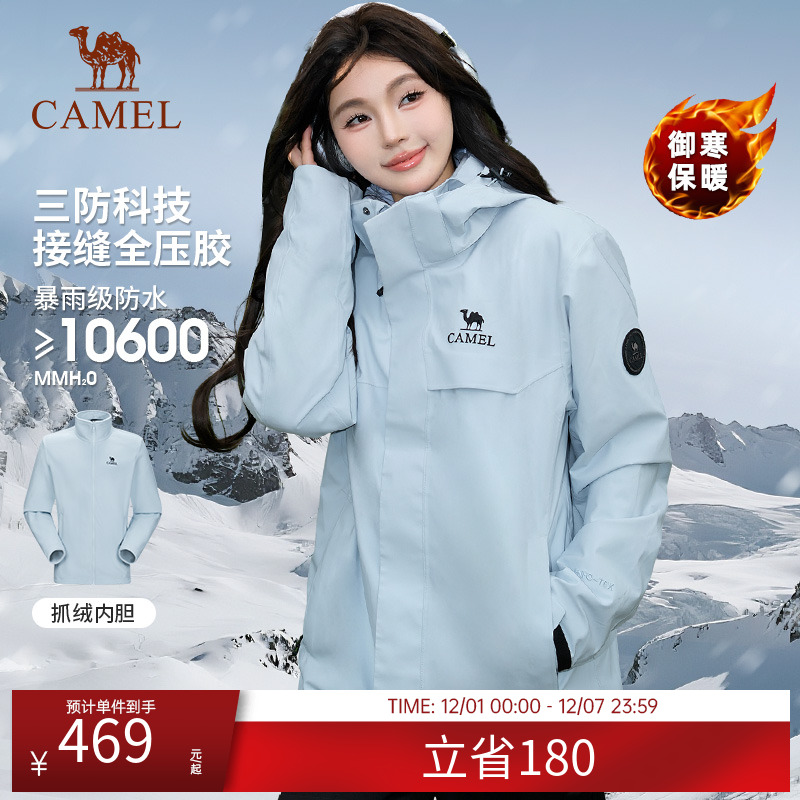 骆驼绯影红冲锋衣女户外25年三合一可拆卸羽绒内胆三防保暖外套男