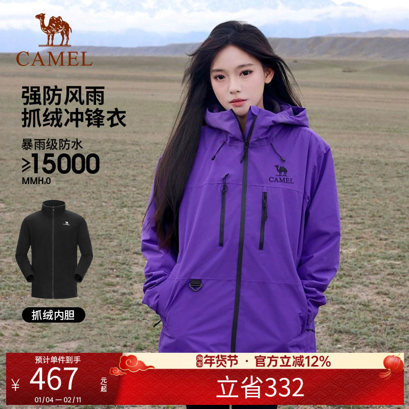 骆驼三合一冲锋衣男女同款户外冬季新款抓绒内胆硬壳登山服外套,户外/登山/野营/旅行用品,冲锋衣,淘宝优惠券,粉丝福利购,淘宝优惠卷