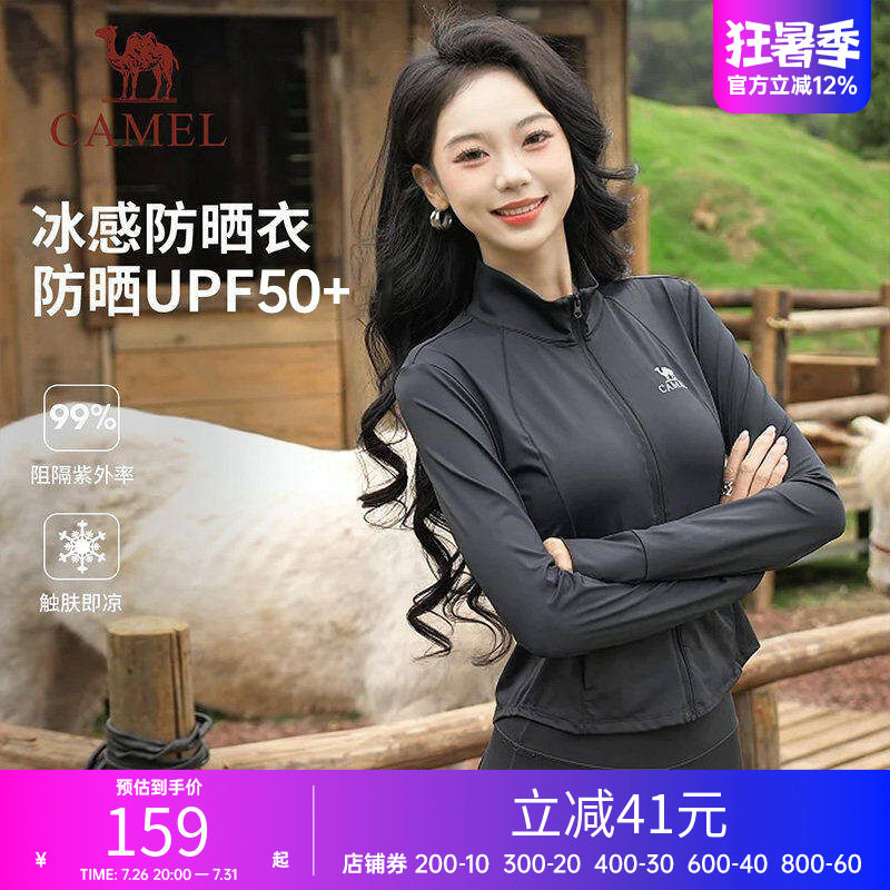 骆驼女装茶花冰丝防晒衣修身短款2026夏季立领运动外套透气防晒服