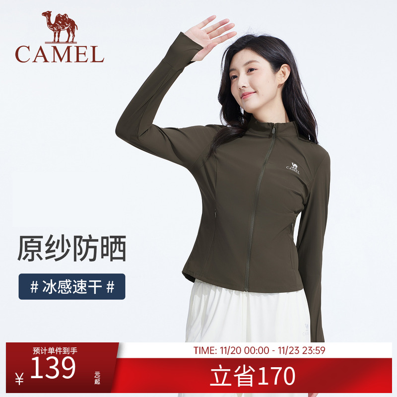 骆驼女装立领原纱防晒衣2025春夏新款吸湿速干凉感透气防晒服外套