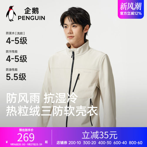 骆驼企鹅立领加绒软壳衣男2026春季新款女户外防风三防徒步登山服