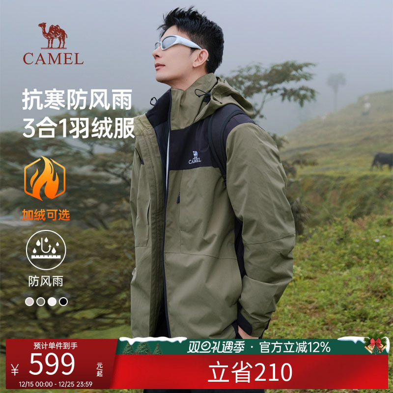 骆驼官方三合一羽绒服男冬季保暖羽绒内胆户外防水夹克外套登山服