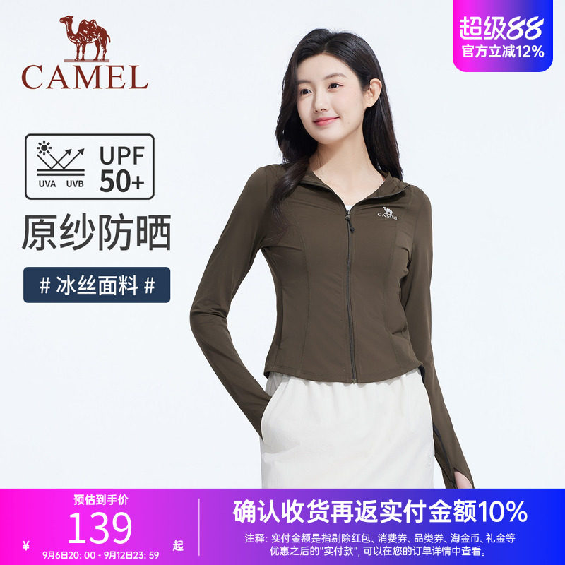 骆驼女装修身冰丝防晒衣夏季新款防紫外线外套凉感透气防晒服