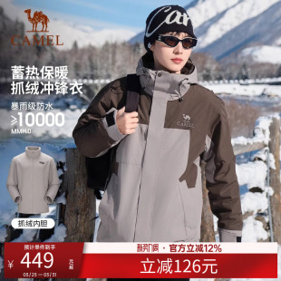 骆驼三合一冲锋衣男女同款防风防水防水可拆卸抓绒内胆进藏登山服