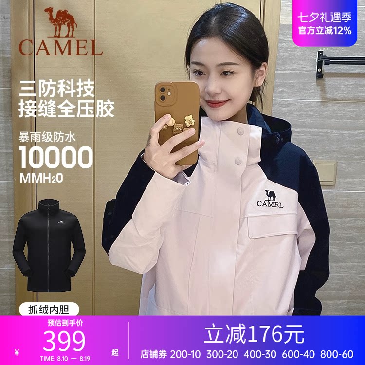 【风暴】骆驼户外暴雨防水冲锋衣女三合一抓绒工装外套登山服男