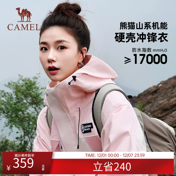 骆驼熊猫莲雾粉冲锋衣25新款男女秋冬防风保暖拼色登山服旅行外套