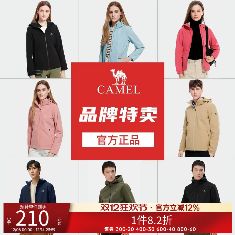 【断码清仓】骆驼软壳夹克防风防水透气单层冲锋衣外套上衣登山服