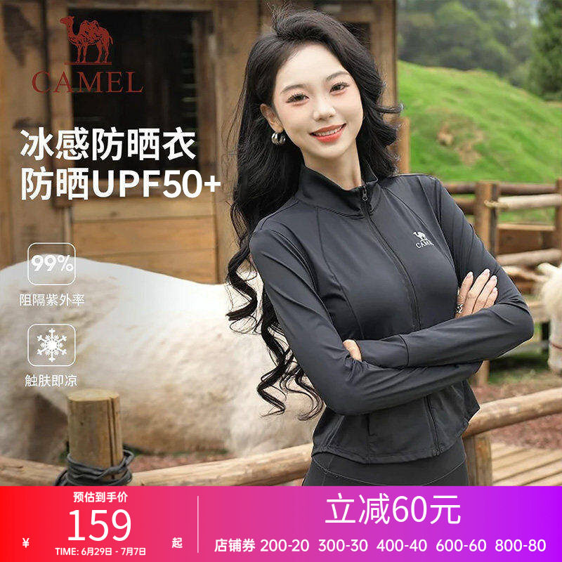 骆驼女装茶花冰丝防晒衣修身短款2026夏季立领运动外套透气防晒服