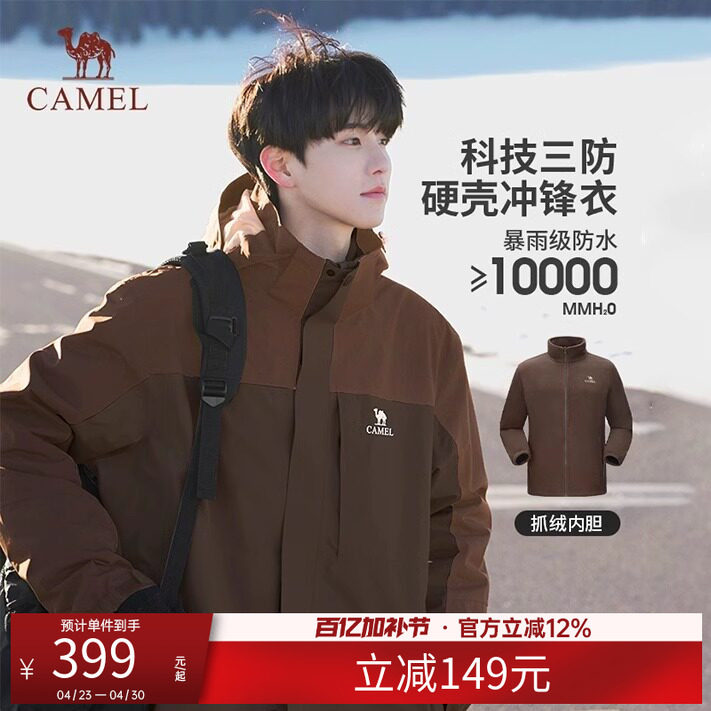 骆驼户外休闲三合一冲锋衣男女同款春秋可拆卸防水加绒登山服外套
