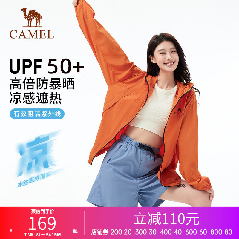 骆驼沐光户外防晒衣男女款春夏新款防紫外线轻薄透气防晒外套