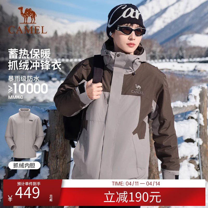 骆驼三合一冲锋衣男女同款防风防水防水可拆卸抓绒内胆进藏登山服
