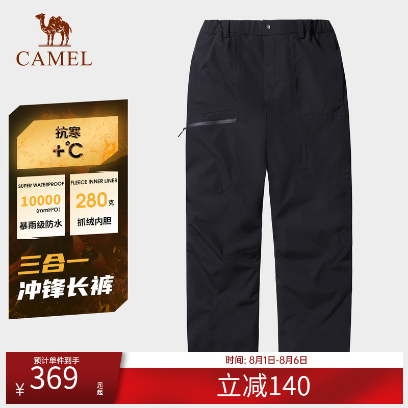 骆驼户外三合一冲锋裤女