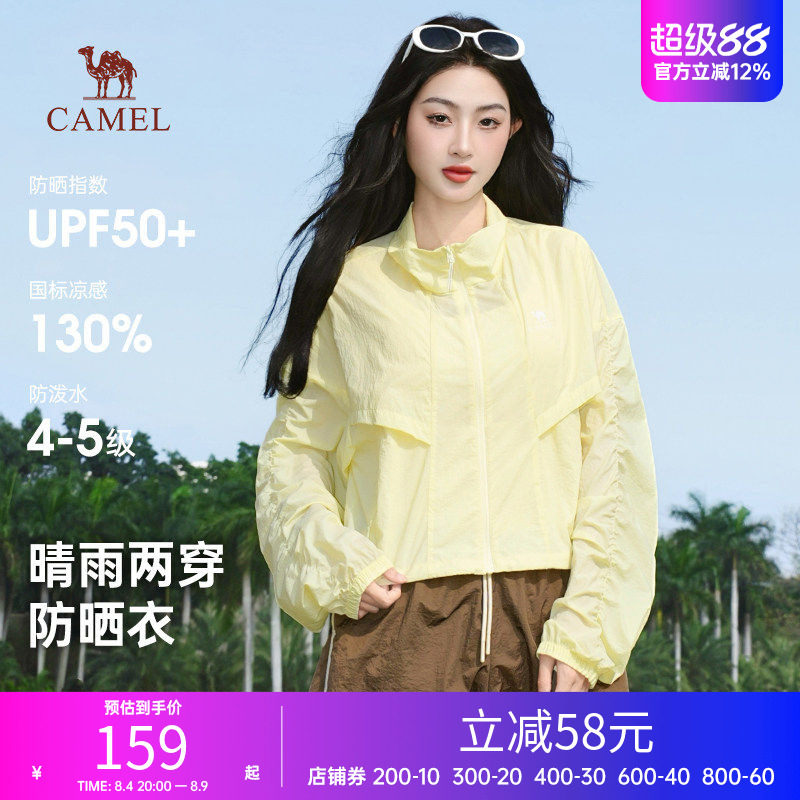 骆驼立领防晒衣2026春夏户外女装透气防紫外线梭织时尚短款皮肤衣
