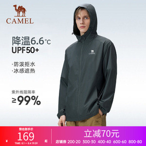 骆驼防晒衣男款海边2026春夏新款户外运动外套凉感防泼水防晒服女
