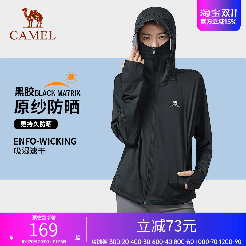 骆驼黑冰2.0户外防晒衣男女同款春夏防紫外线防晒服外套薄款