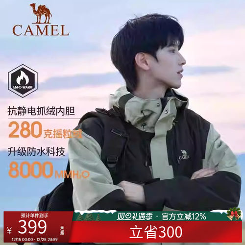 骆驼户外三合一冲锋衣男女同款加绒保暖防风防水抓绒内胆登山服