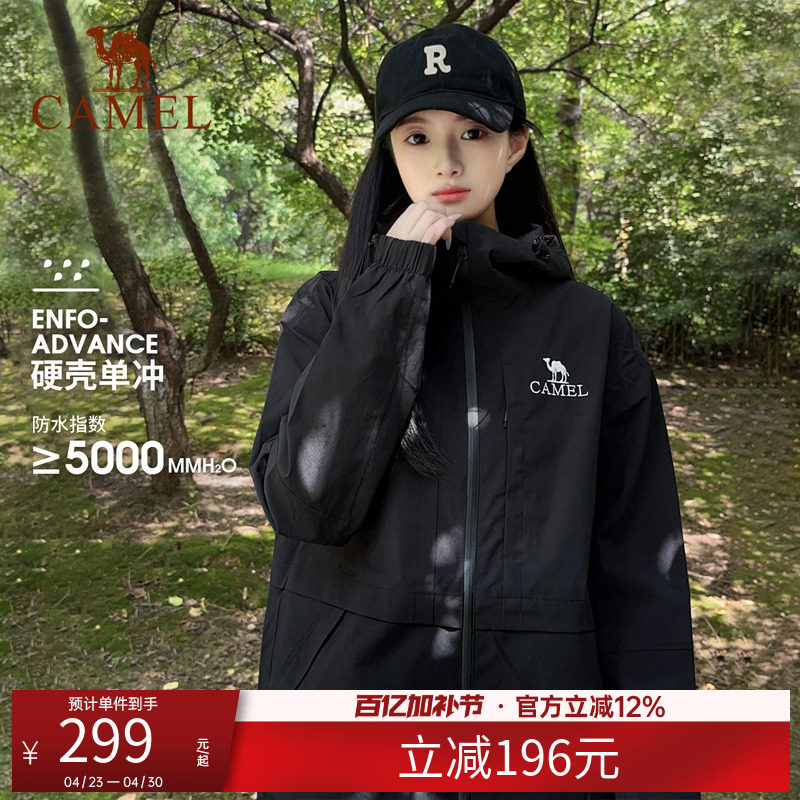 骆驼男女装三防单层冲锋衣春秋新款防风防水连帽休闲户外上衣外套