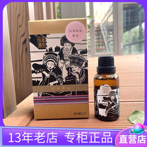 佰草童话玫瑰保湿精油国货精品