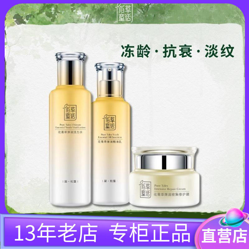 佰草童话花菁萃弹润精油乳活力水面霜紧致抗皱滋养三件国货专柜