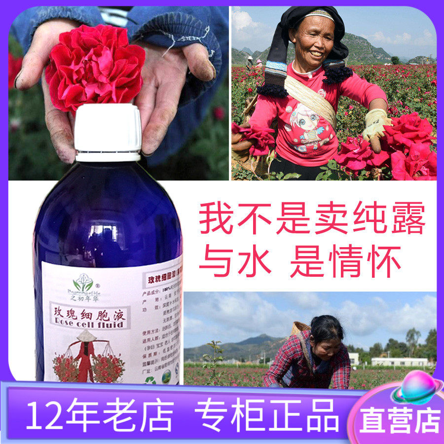 云南食用玫瑰纯露细胞液补水保湿喷雾天然爽肤水口服水现采500ml