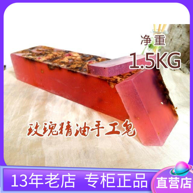 玫瑰精油皂手工皂温和滋润洁面洗脸香皂切皂保湿精油皂1500g包邮