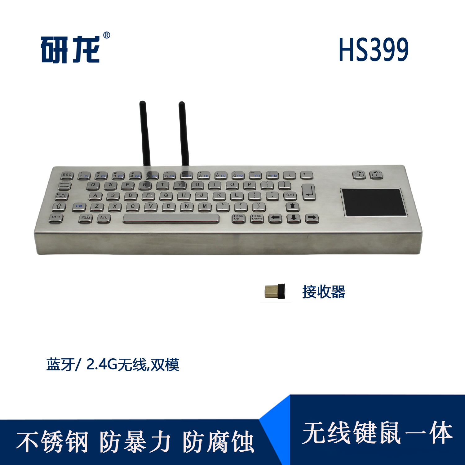 研龙HS399键盘鼠标一体机无线2.4G和蓝牙双模键盘不锈钢