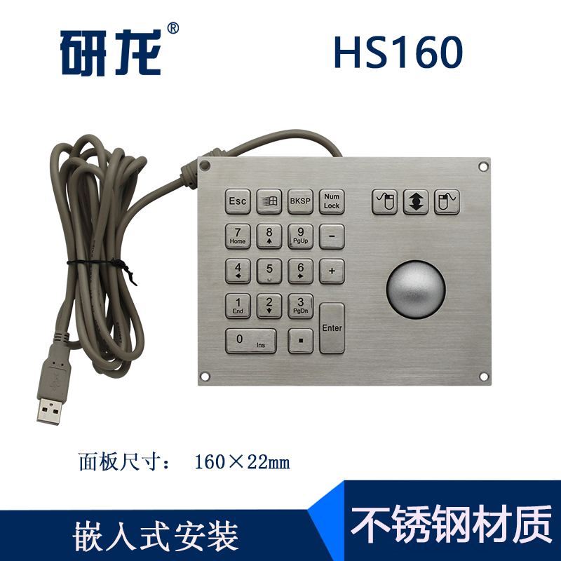 研龙嵌入式金属不锈钢键鼠一体