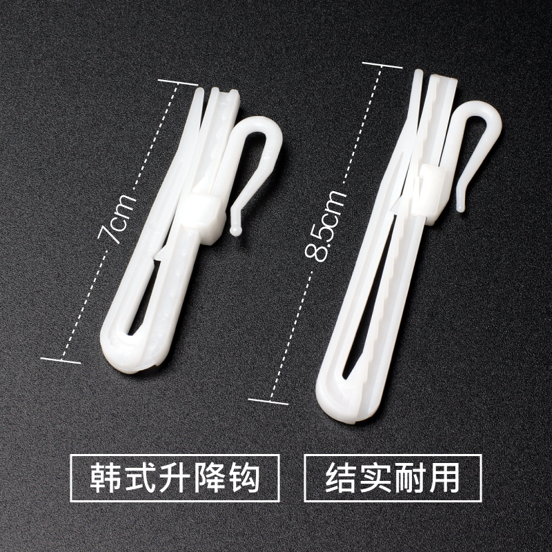 韩式褶皱韩式褶皱窗帘升降调节钩