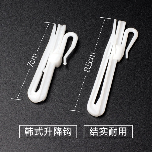 韩式褶皱韩式褶皱窗帘升降调节钩