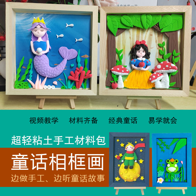 六月飞马童话超轻粘土手工材料包