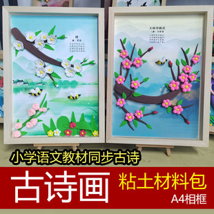 超轻粘土古诗主题材料包小学生古诗diy手工包研学亲子社团延时课