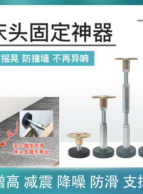 可调节床头固定器防撞防摇晃动垫贴床摇稳定墙防床响静音顶床神器