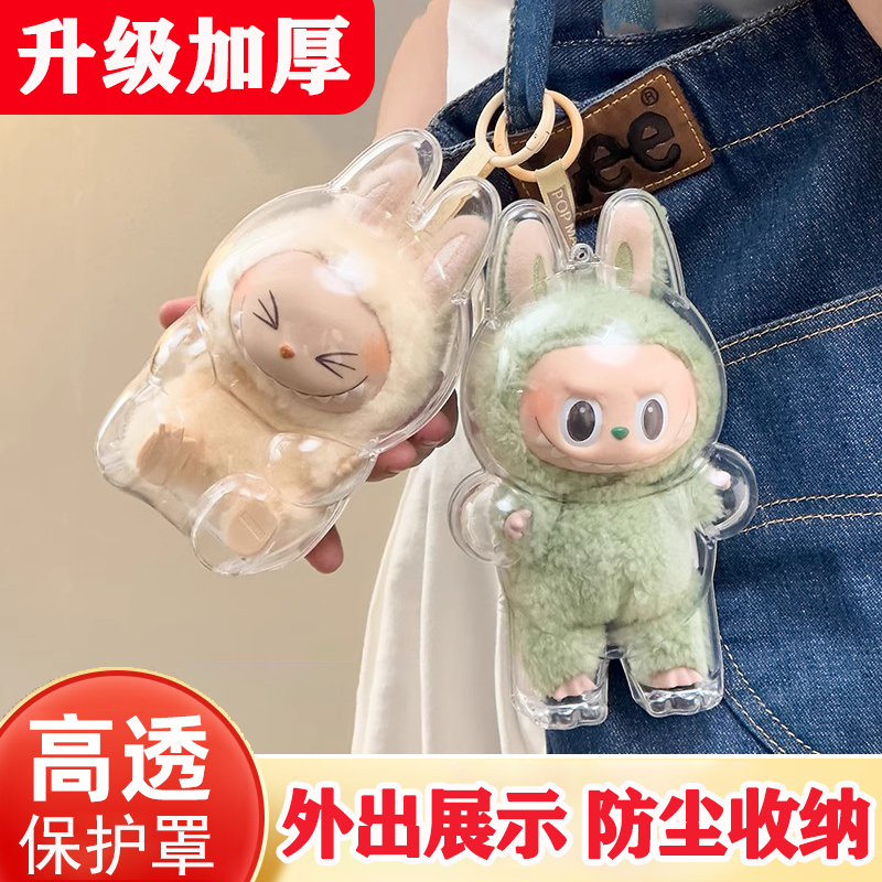 【Labubu专用】透明保护壳