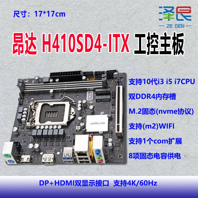 议价Onda/昂达 H410SD4-ITX/B460SD4/H610SD4-ITX- W主板/DP/4K/6 电脑硬件/显示器/电脑周边 主板 原图主图