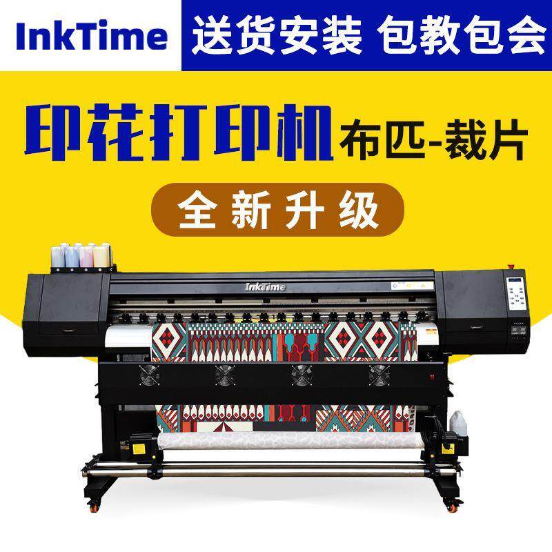 InkTime数码热升华印刷印花打印机纺织涤纶面料图案印染印花机器怎么看?