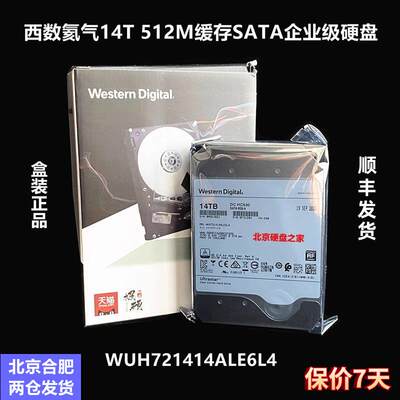 国行WD WUH721414ALE6L4 氦气14TB SATA6Gb企业级机械硬盘14T