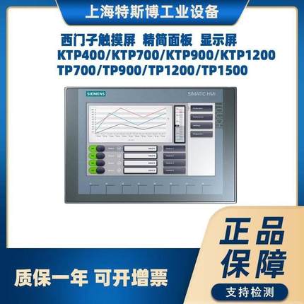 触摸屏显示屏优惠面板KTP900/700TP900/700/TP1200/KTP1200