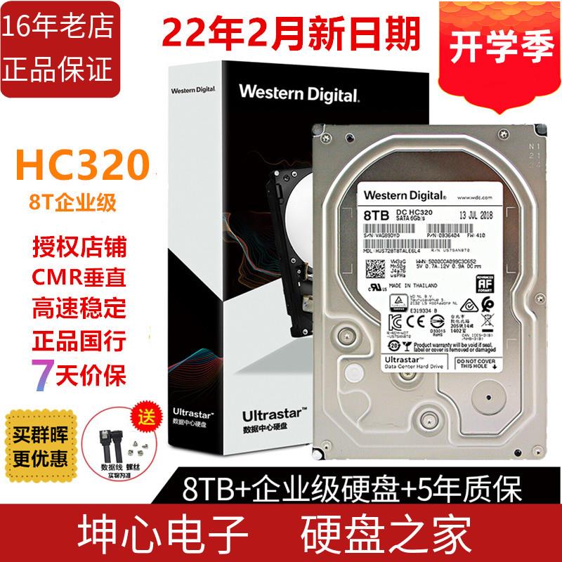 国行 HC320 8TB HUS728T8TALE6L4企业级NAS机械硬盘8T