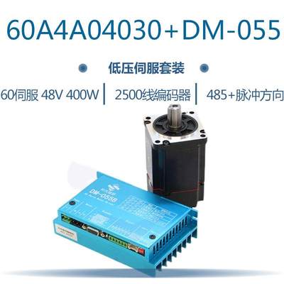 60A4A04030低压伺服DM-055B驱动器48v400w3000转套装485CAN通讯