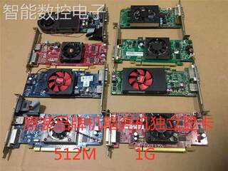 询价原装品牌拆机512M 1G台式机电脑主机独立 PCIE显卡 HDMI DP刀