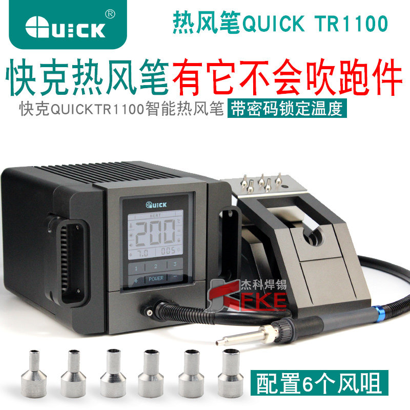 QUICK快克TR1100热风笔无铅热风拆焊台 小风量大风量TR1300热风枪,3C数码配件,USB多功能数码宝,淘宝优惠券,粉丝福利购,淘宝优惠卷
