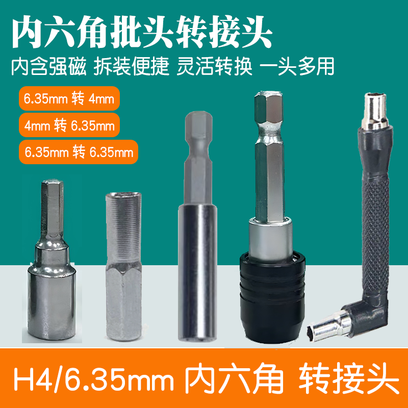 转接头6.3转4mm4转6.3mm带磁性